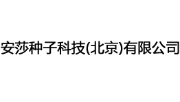 安莎種子科技(北京)有限公司批量采購森井環(huán)保除濕機